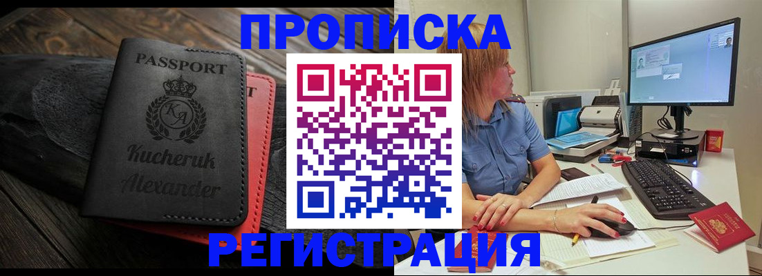 прописка для школы в Камызяке