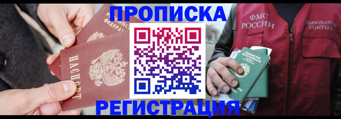 временная регистрация недорого в Камызяке