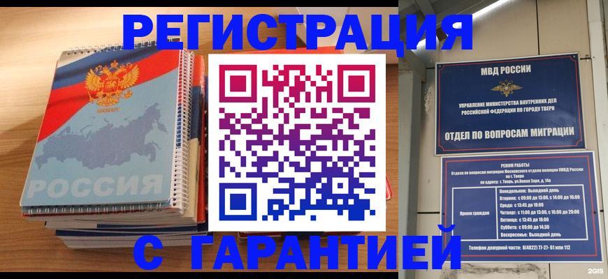 временная регистрация гарантия в Камызяке