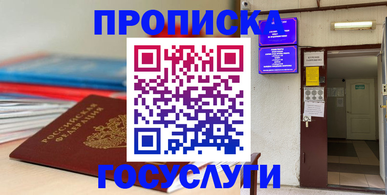 прописка законно в Камызяке