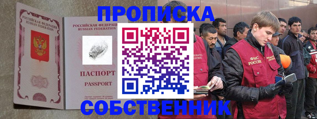 временная регистрация собственник в Камызяке